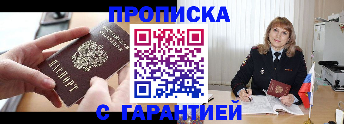 прописка законно в Яровом
