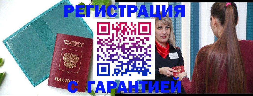 временная прописка в Яровом