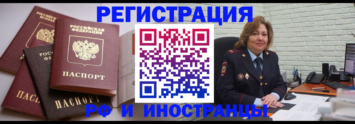 миграционный учет в Яровом